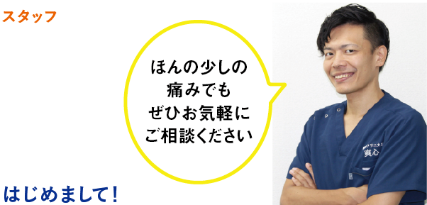爽心スタッフ紹介
