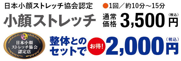 日本小顔ストレッチ協会認定店のボディケア爽心