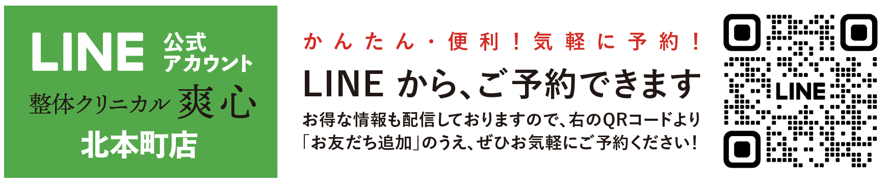 クリニカル爽心LINE